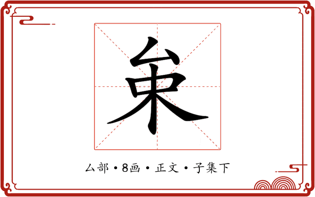 𠫩
