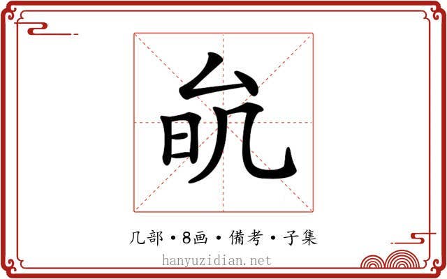 𠫮
