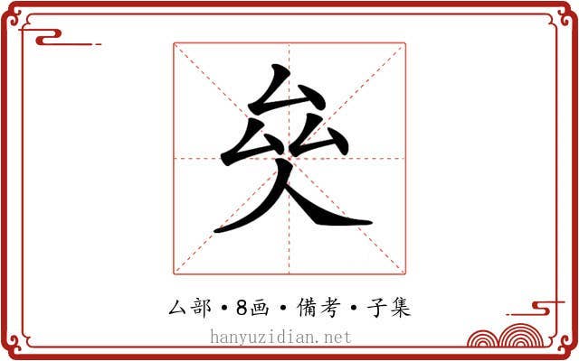 𠫯