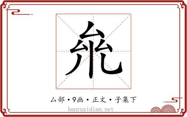 𠫱