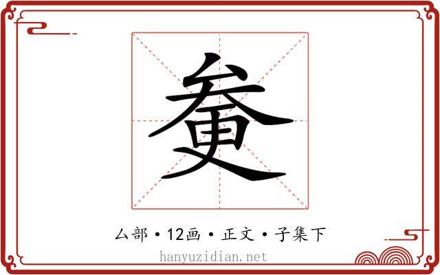 𠫿