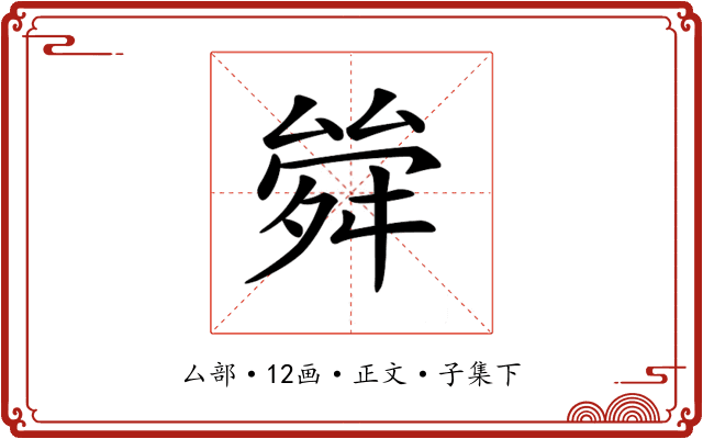 𠬂