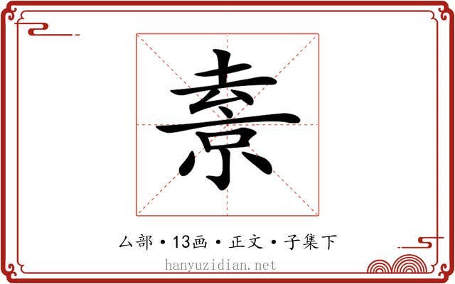 𠬇