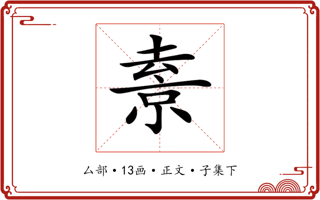 𠬇