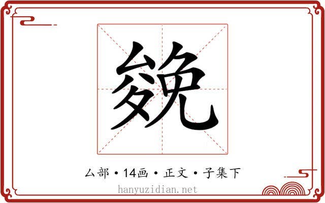𠬍