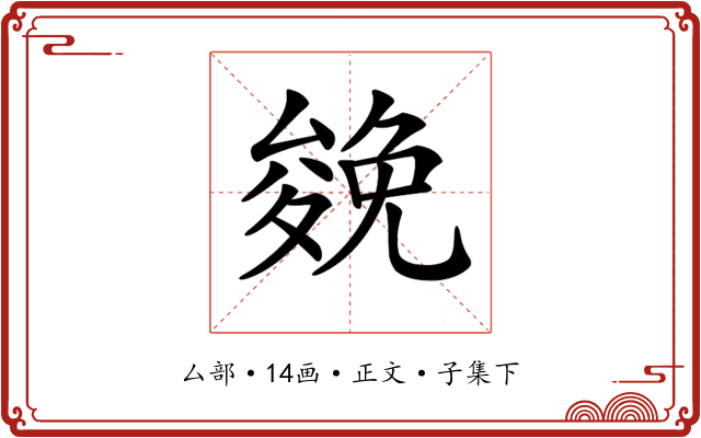 𠬍