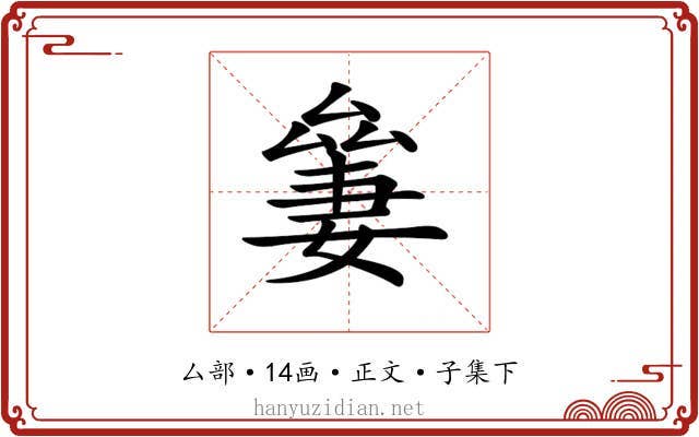 𠬎