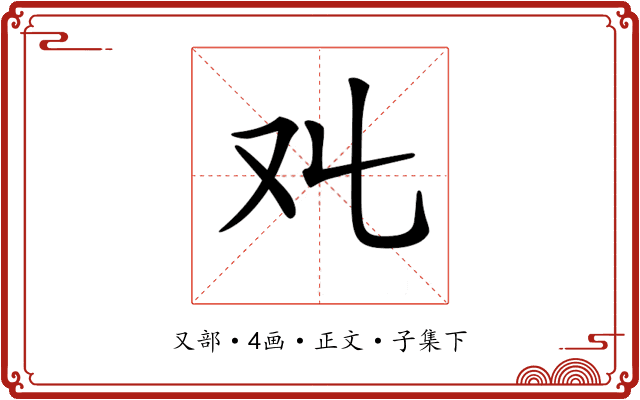𠬜