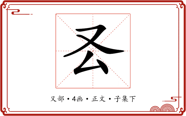 𠬟