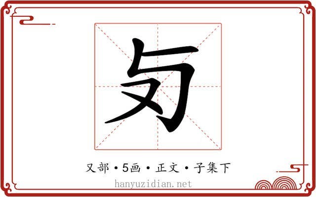 𠬣