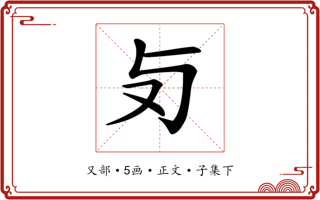 𠬣