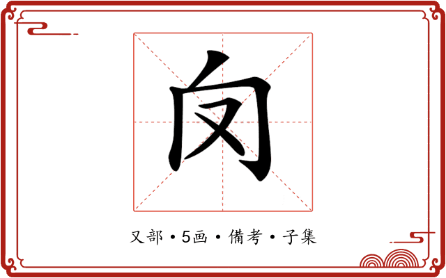 𠬦