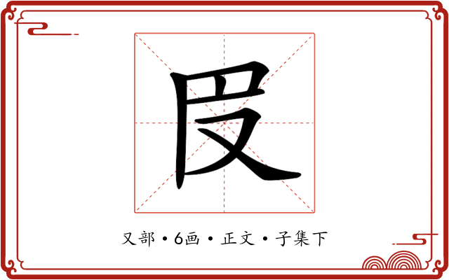 𠬩