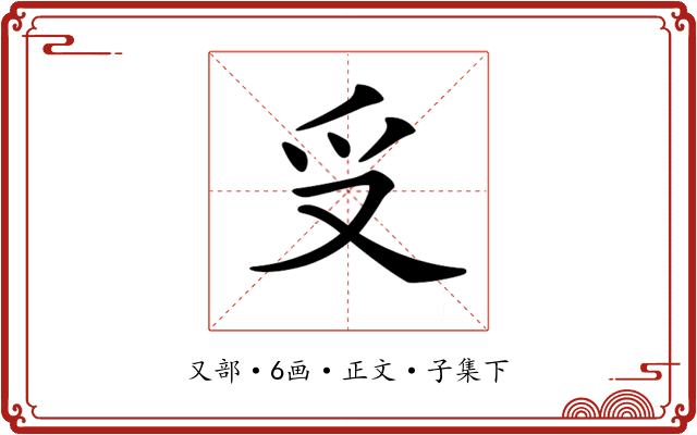 𠬪