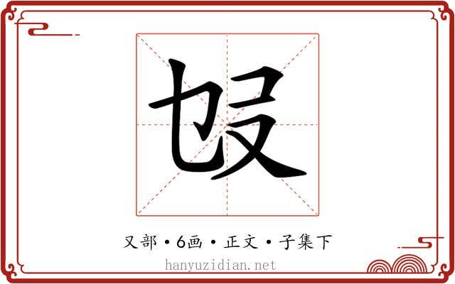 𠬫