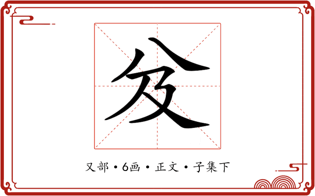 𠬬