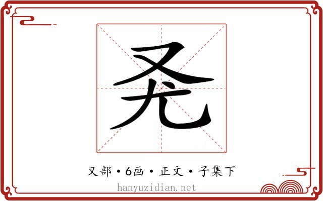 𠬭