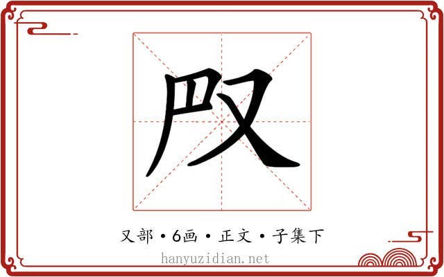 𠬮