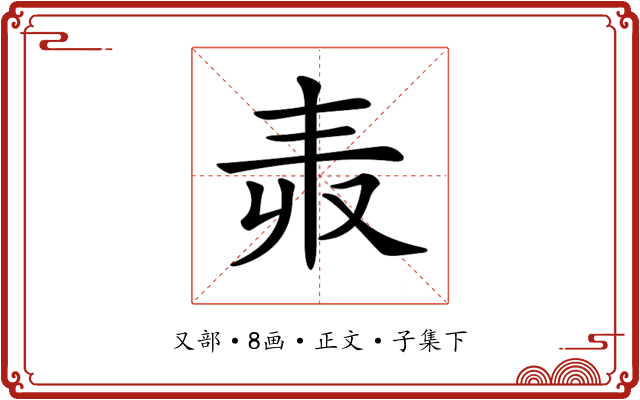 𠬻
