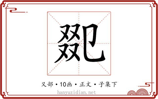 𠭋