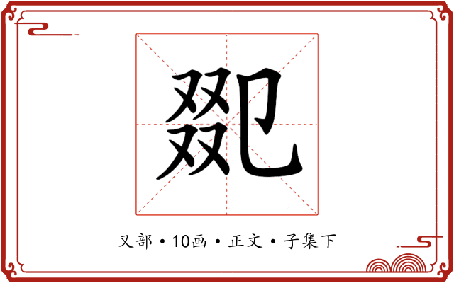 𠭋