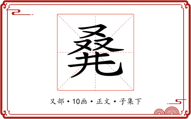 𠭌