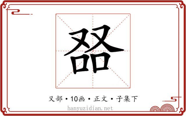 𠭎