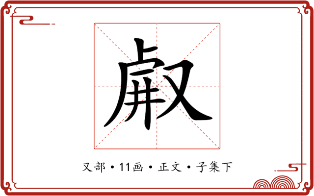 𠭗