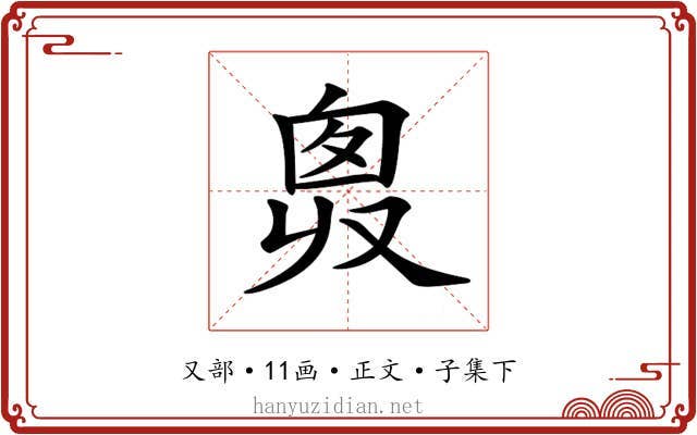 𠭛