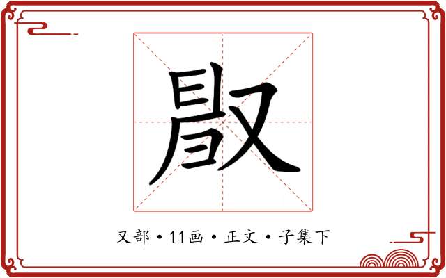 𠭜