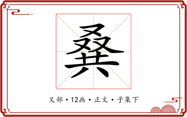 𠭨