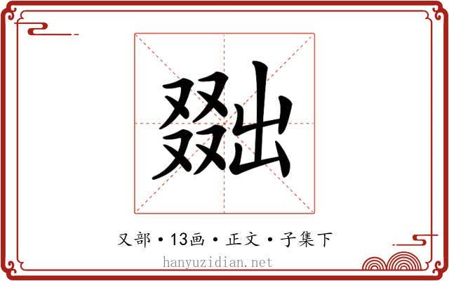 𠭴