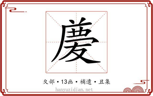 𠭶