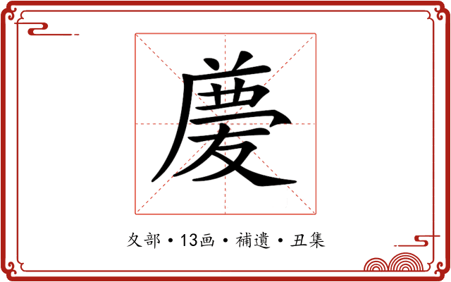 𠭶