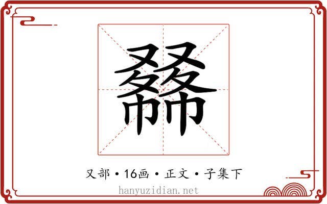 𠮇