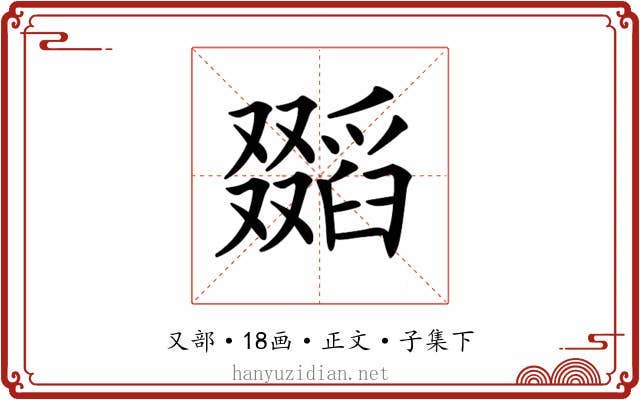 𠮐