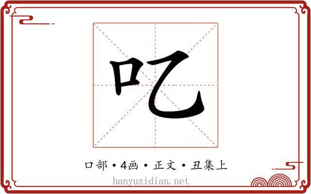 𠮙