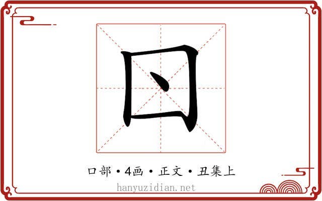 𠮚
