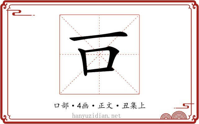 𠮛