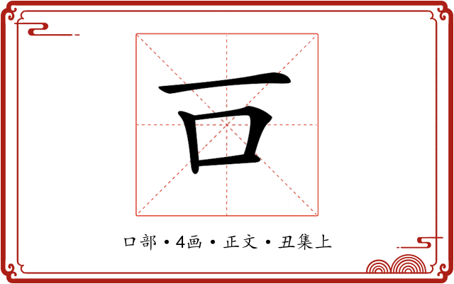 𠮛