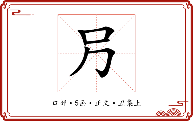 𠮠
