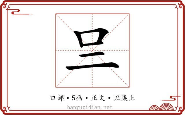 𠮡