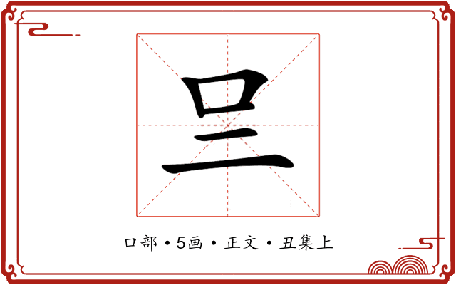 𠮡