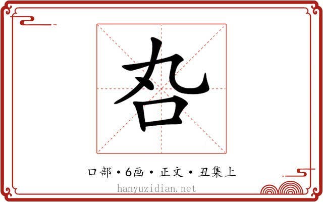 𠮫