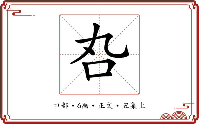𠮫