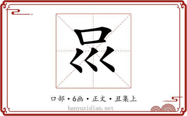 𠮰