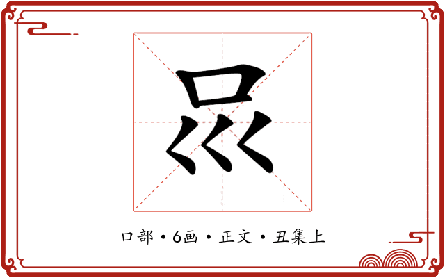𠮰