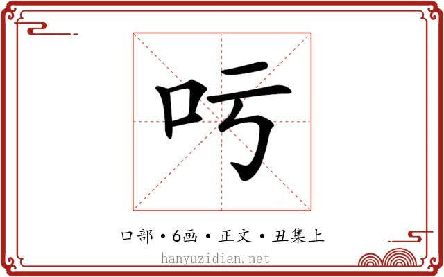 𠮱
