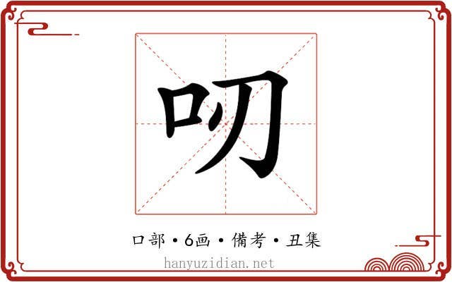 𠯄