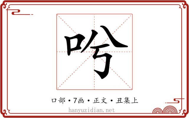 𠯋